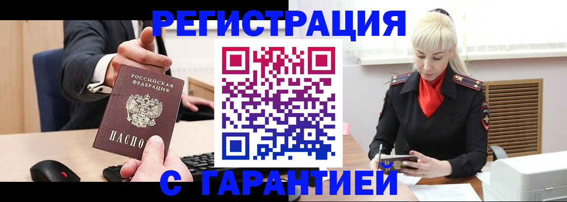 временная регистрация адрес в Анадыре