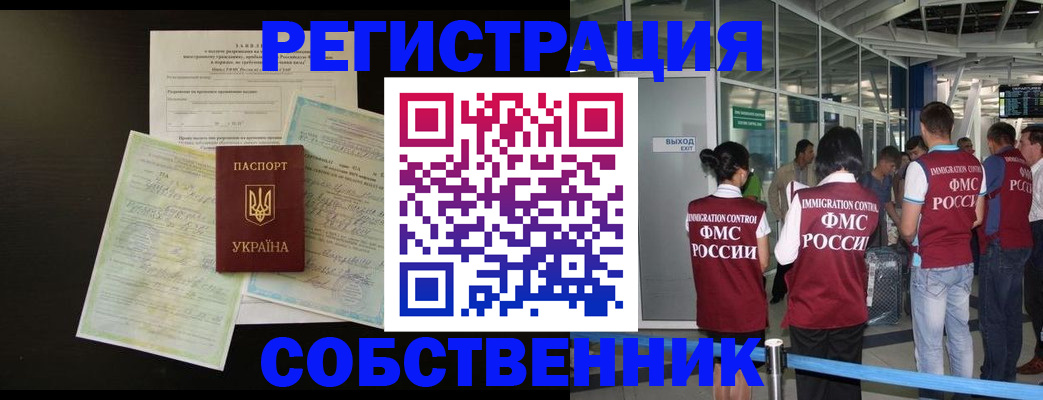 прописка в квартире в Анадыре