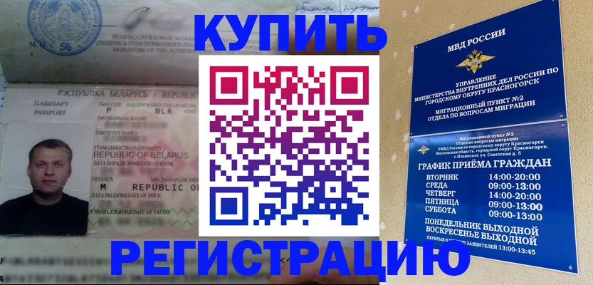 прописка законно в Анадыре
