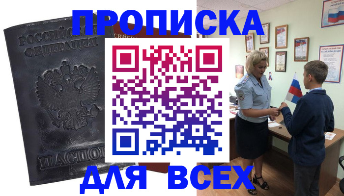 прописка для кредита в Анадыре