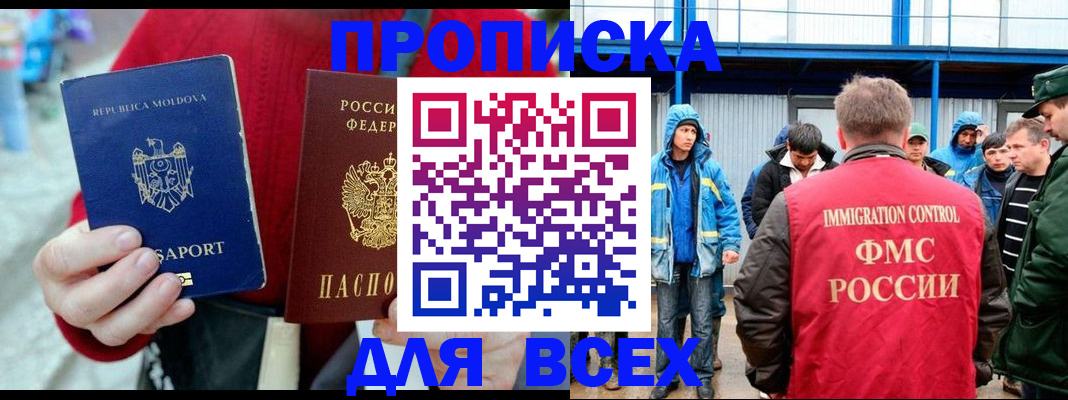 временная регистрация для всех в Анадыре